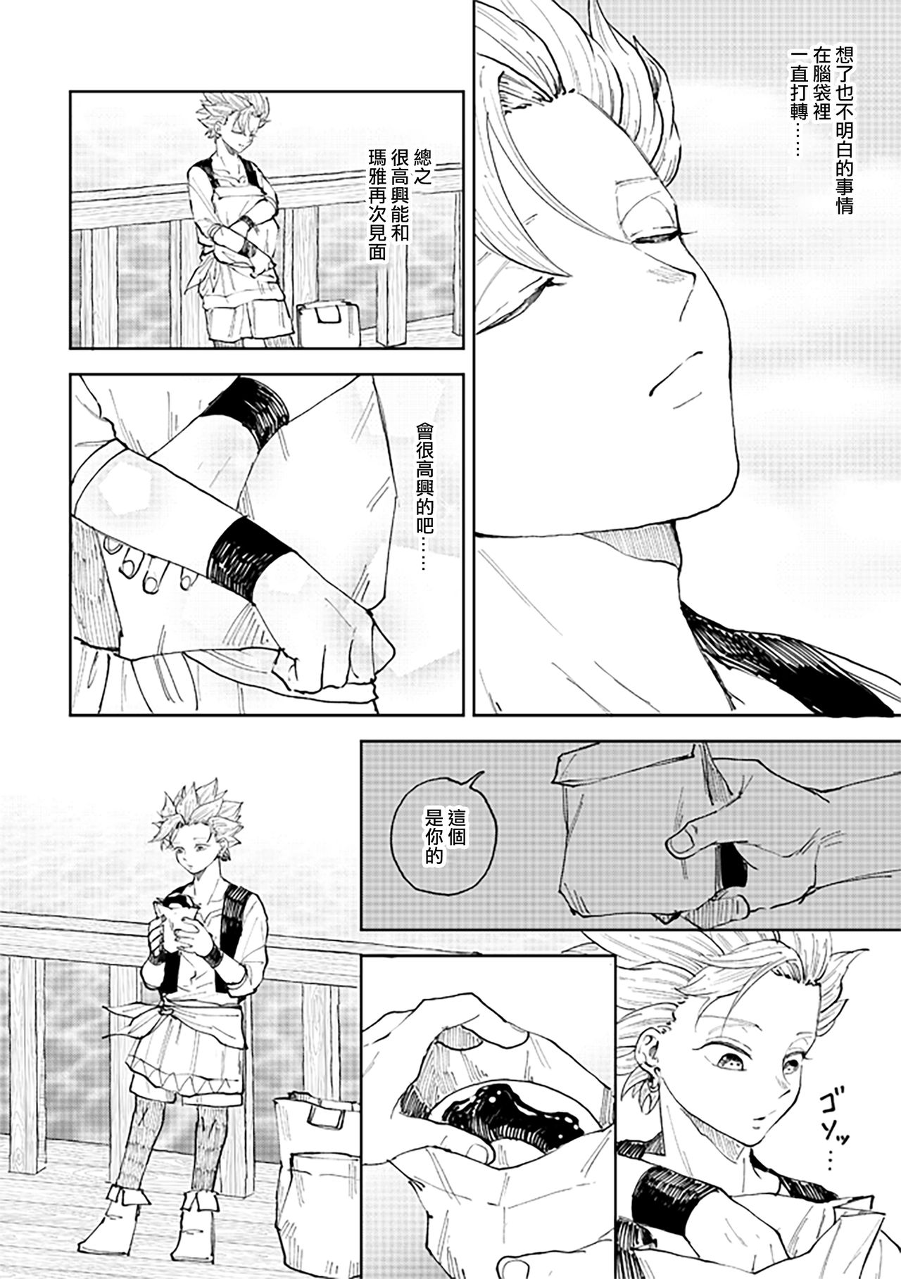 [TSUBO (bov)] Rental Kamyu-kun 7 day (Dragon Quest XI) [Chinese] [Digital] page 15 full