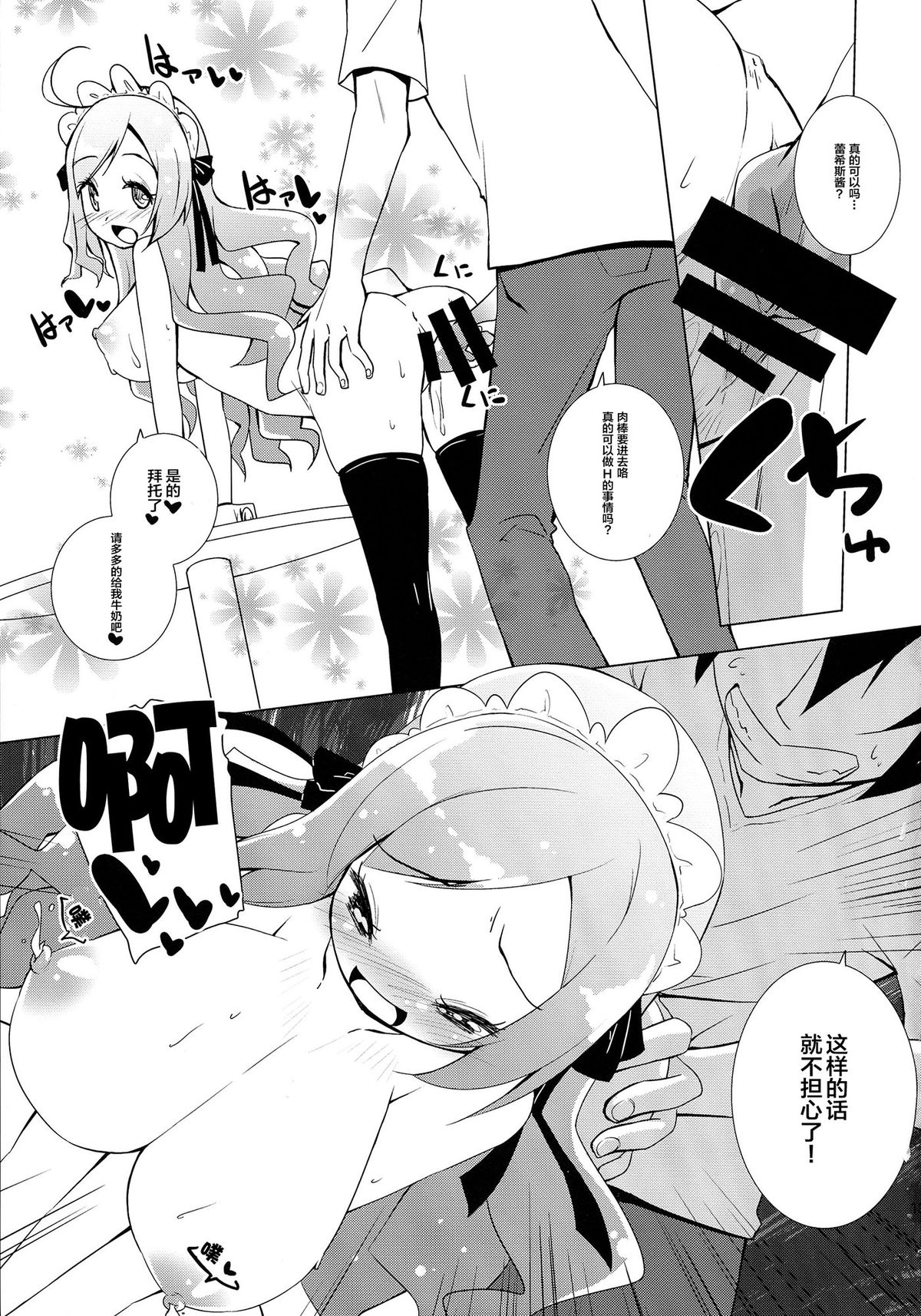 (C86) [grand-nauts (Hirose Madoka)] Sugoi Ushi (Beatmania) [Chinese] [CE家族社] page 14 full