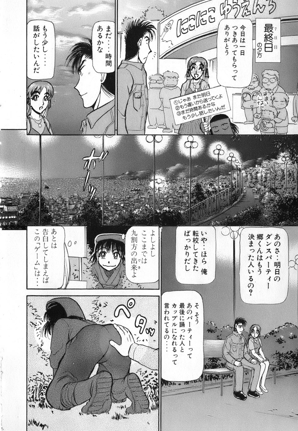 [Ayasaka Mitsune] Ritchan no Kutibiru Vol.04 page 26 full