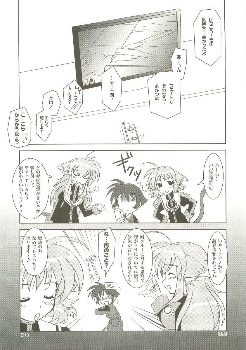 (C73) [PLUM (Kanna)] Mahou Shoujo Magical SEED  Soushuuhen X (Mahou Shoujo Lyrical Nanoha) page 60 full