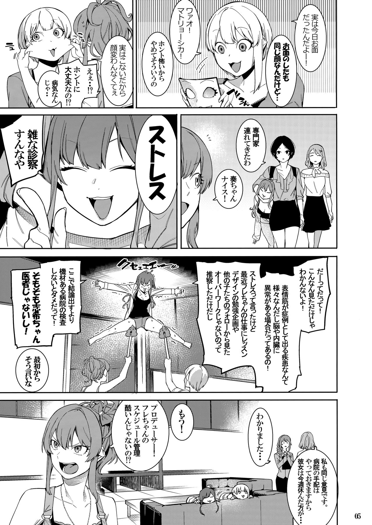 (C94) [DogStyle (Menea the Dog)] Lipsync vol.3 Bonne journee! (THE IDOLM@STER CINDERELLA GIRLS) page 4 full