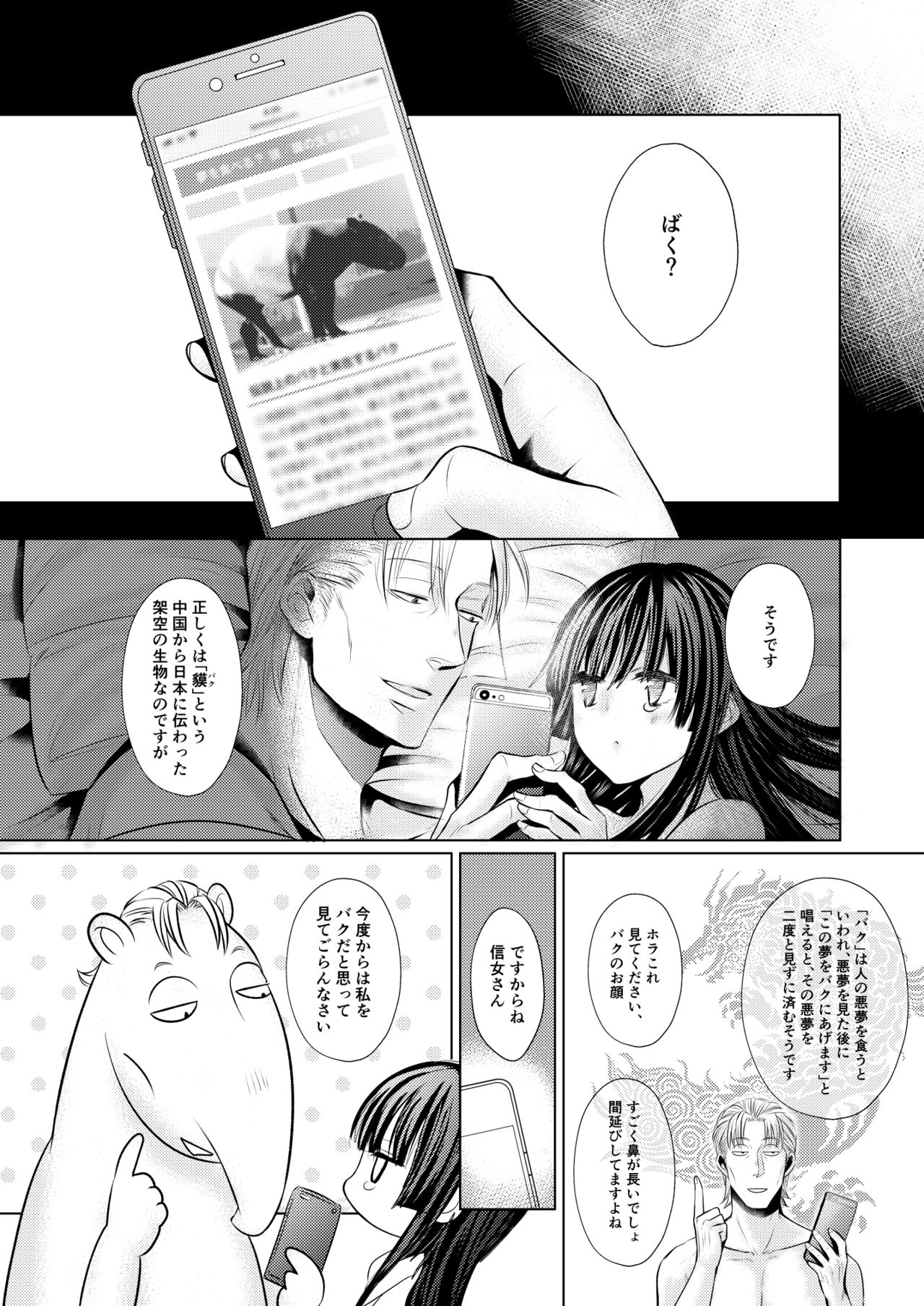 [Ame no Aji (Uro)] Plumeria (Gintama) [Digital] page 29 full