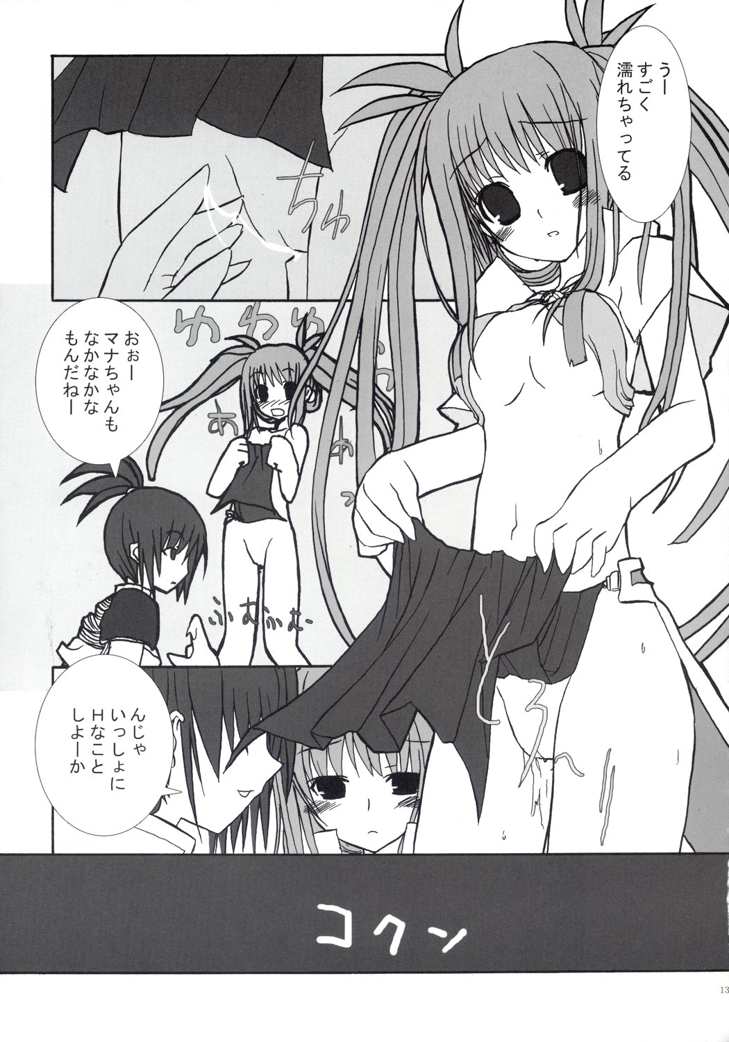 [Chinnmokunogazinn] RAGNAROK LOVE HUNTER (Ragnarok Online) page 13 full