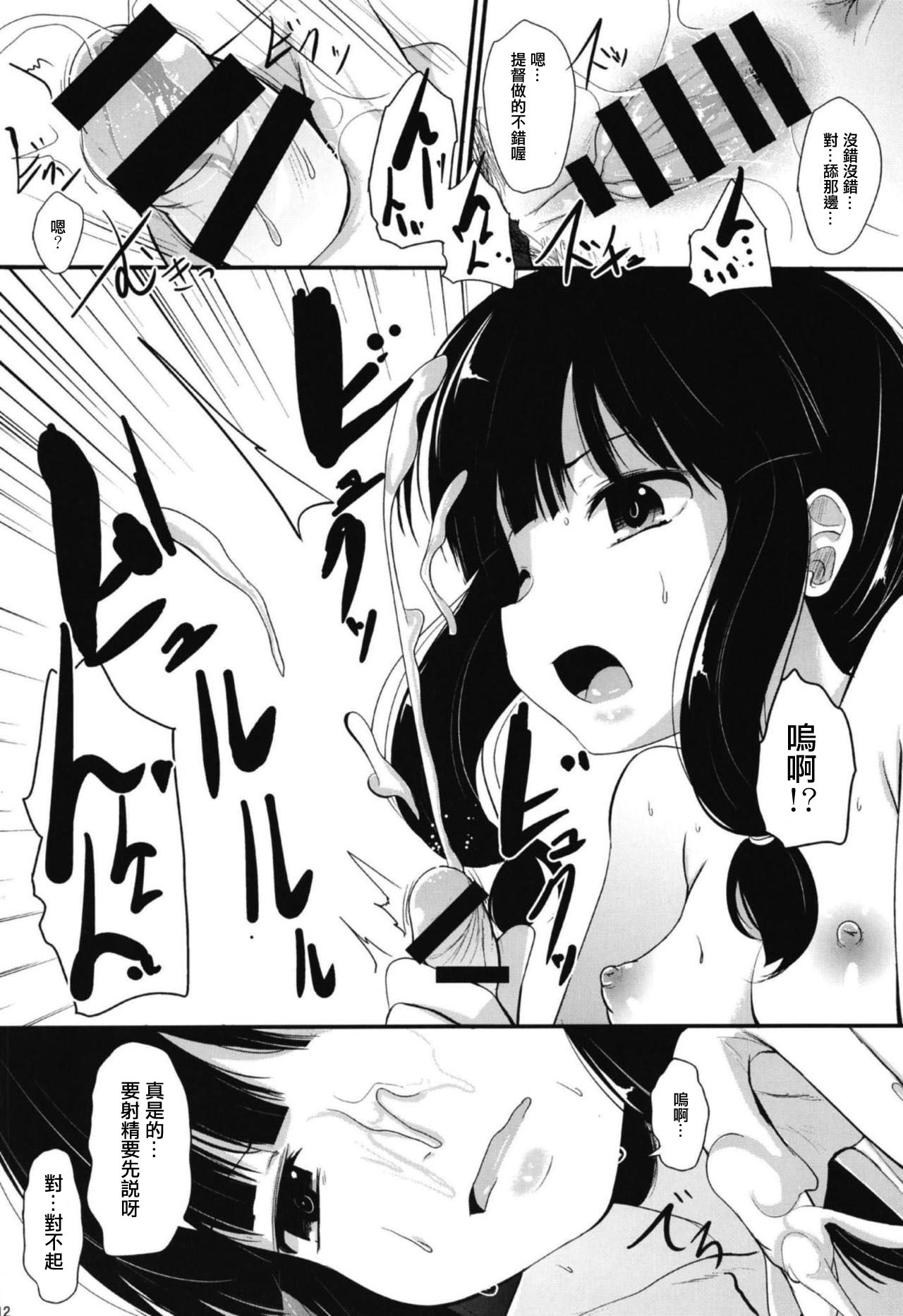 (C94) [Kitsune to Budou (Kurona)] Kitakami-san to (Kantai Collection -KanColle-) [Chinese] [輝夜漢化] page 11 full