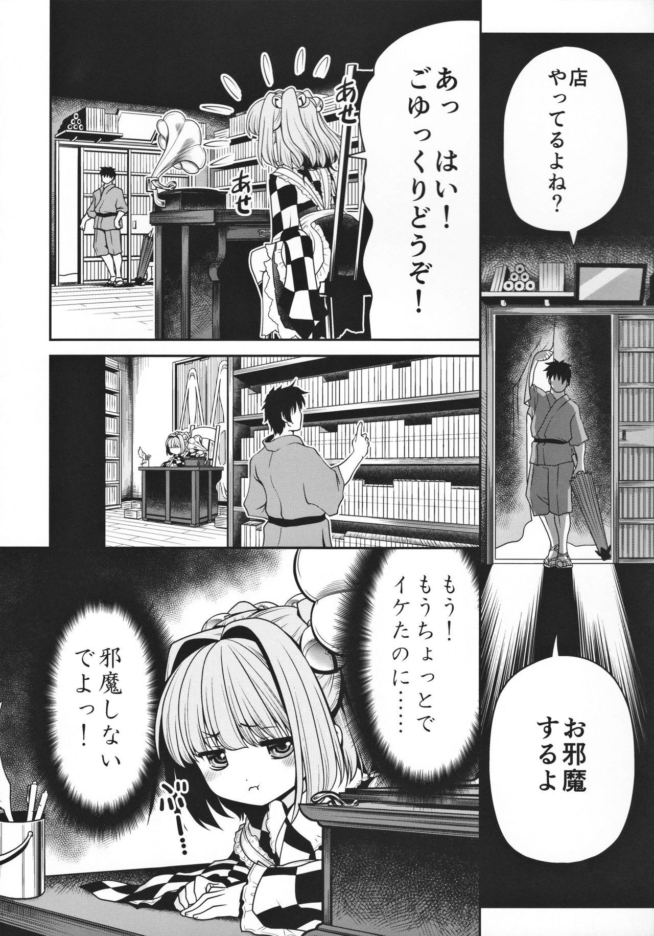 (Shuuki Reitaisai 2) [Yosutebito na Mangakaki (Tomoki Tomonori)] Watashi no Jii de Bokki Shitanara Watashi no Sekinin desu yo ne... (東方Project) page 9 full