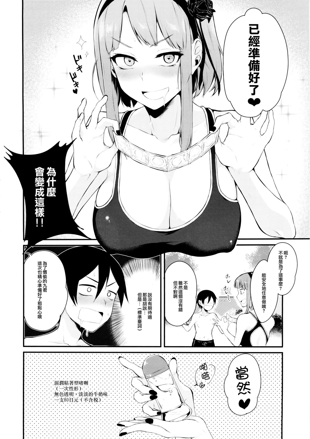 (C88) [Pochi-Goya. (Pochi.)] Otona no Dagashi 2 (Dagashi Kashi) [Chinese] [光年漢化組] page 8 full