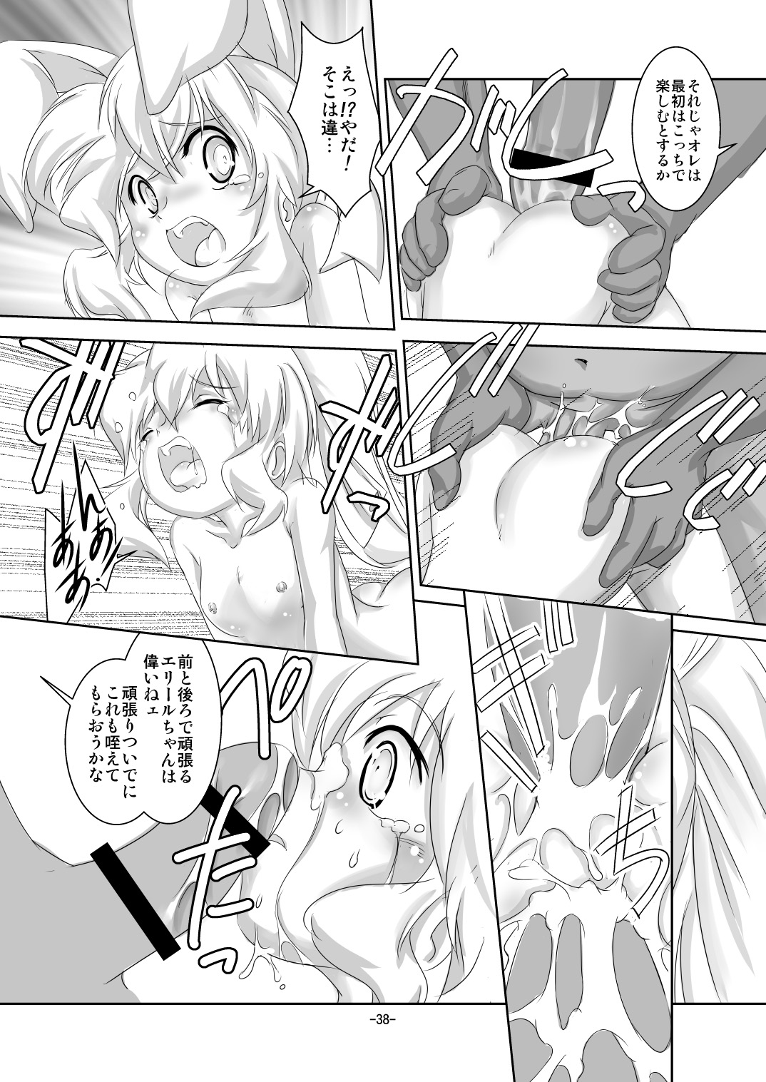 [Yakouyousei (Mizuki Yuu)] Alycetie IV page 36 full