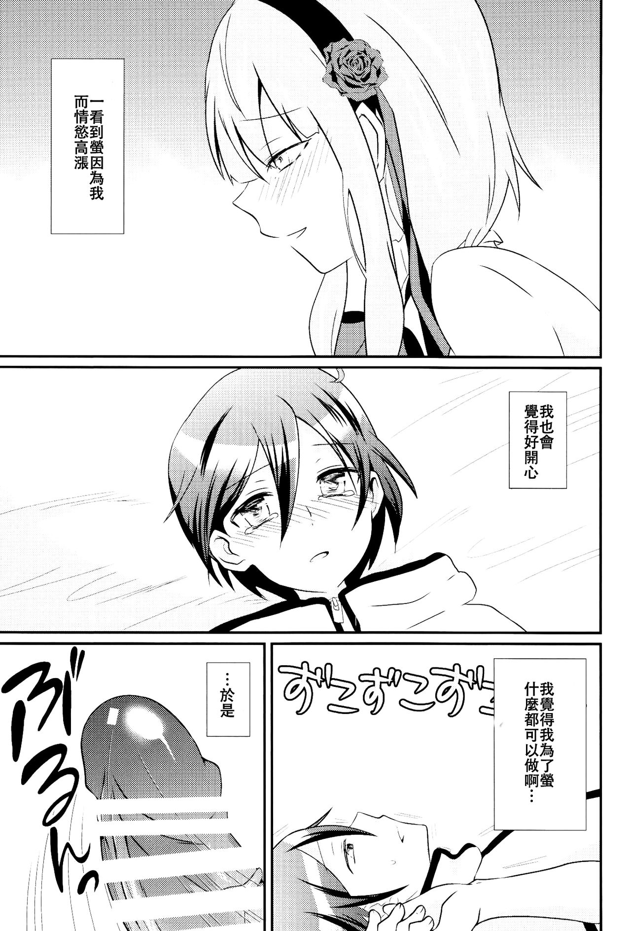 (Futaket 12) [Leman Koukoku (Princess Lemanko)] Kokonotsu-kun ga Futanari Hotaru-san no Ochinpo o Mendou Miteageru Hon (Dagashi Kashi) [Chinese] [沒有漢化] page 17 full