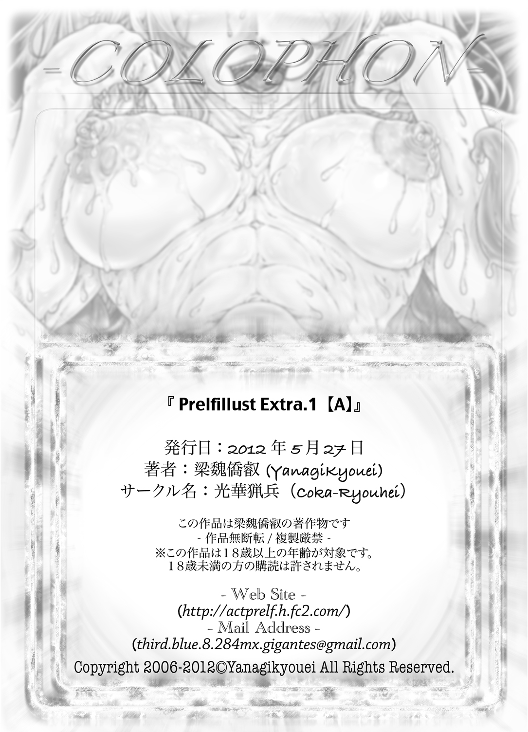 [光華猟兵] Prelfillust Extra.1【A】 page 22 full