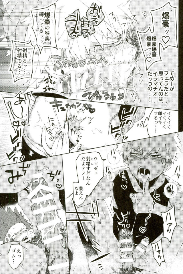 (Douyara Deban no Youda! 6) [SCO.LABO (shoco)] Don't Say My Name (Boku no Hero Academia) page 8 full