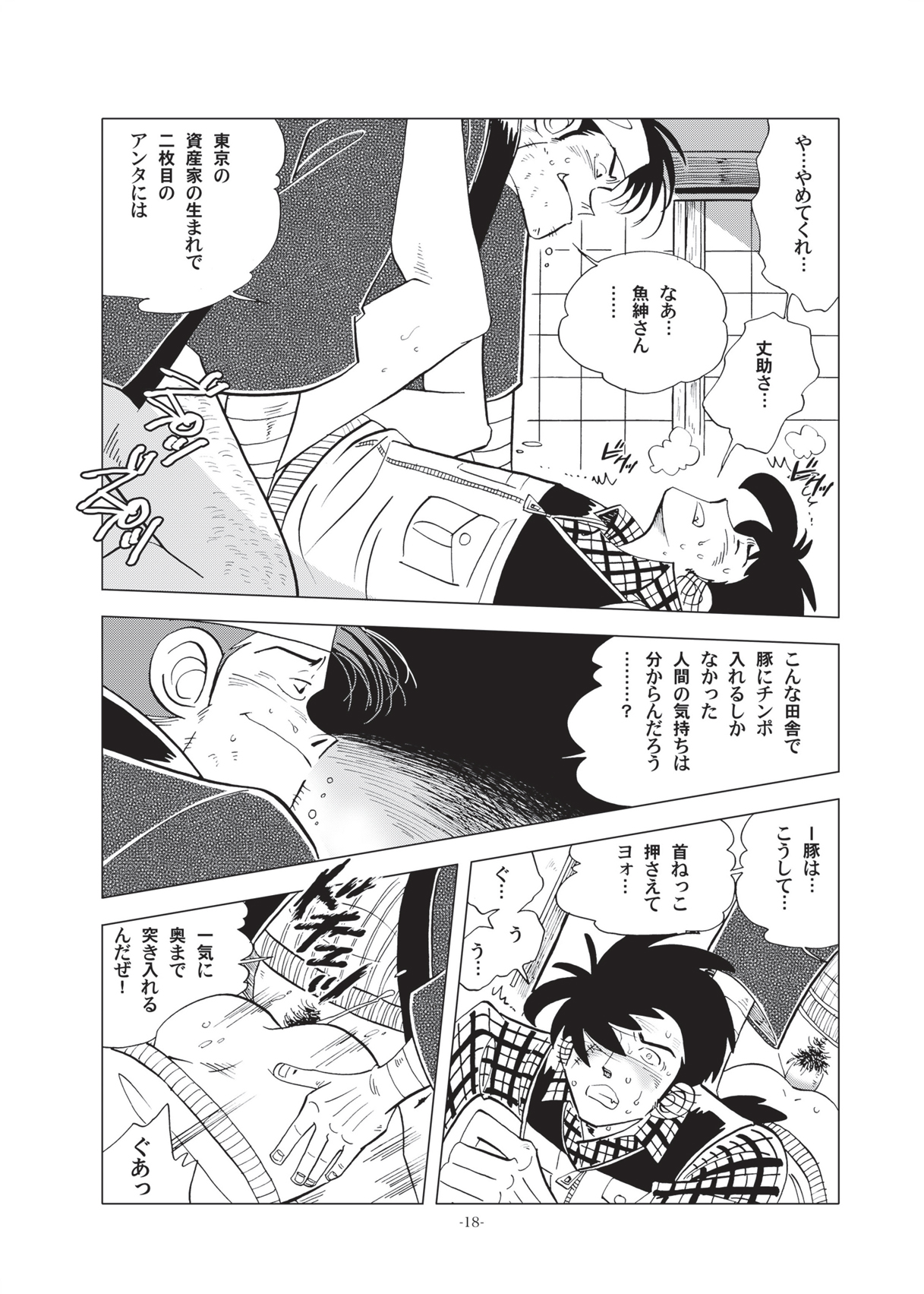 [Okashi Tai (Kin no Tamamushi)] Sao o Nigirasha Nipponichi!! Hatsu Shibori Hen (Tsurikichi Sanpei) [Digital] page 18 full