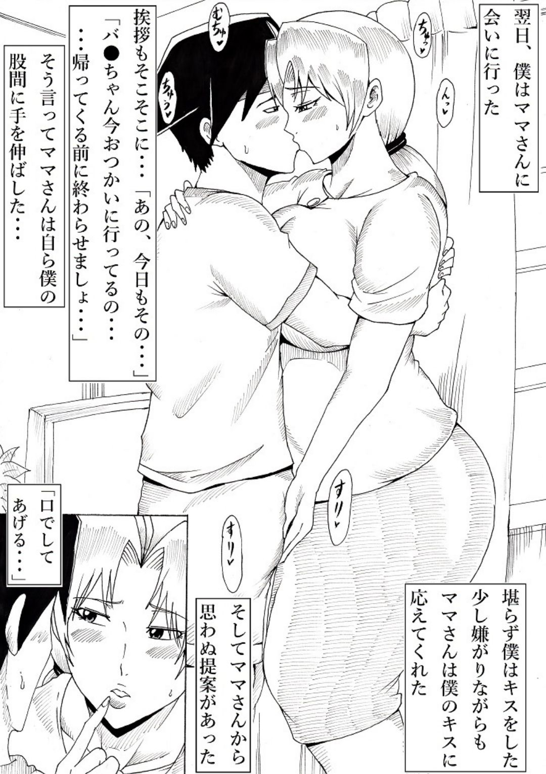 [Ninnindo (Tonsuke)] Mama-san Kansatsu-ki ~Tomodachi no Haha ni Yokujou Shite Shimatta Boku~ (Pokémon) page 7 full