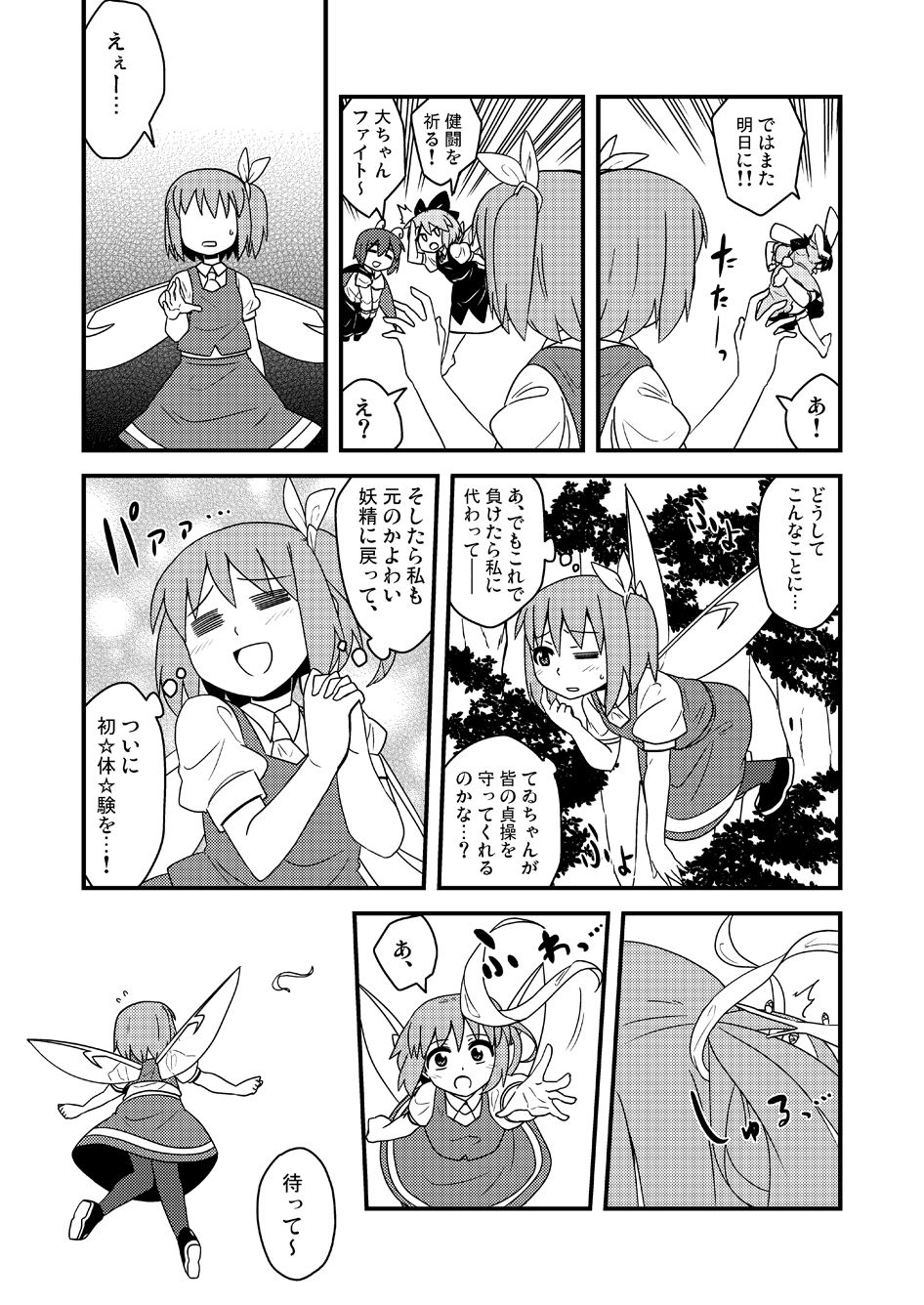 [Zenoside (Zeno)] ギロちん☆大妖精 (Touhou Project) [Digital] page 26 full