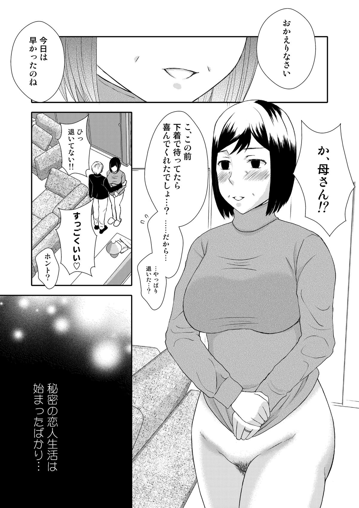 [Arubain] Kaasan to Koibito Seikatsu 1 page 34 full