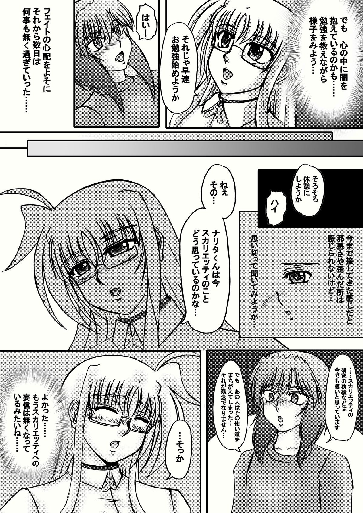 (C79) [Tekkyuu Chain (Kirimomi Shuuto)] Shinso ni Teacher ～ Shinso ni Kateikyoushihen ～ (Mahou Shoujo Lyrical Nanoha) page 8 full