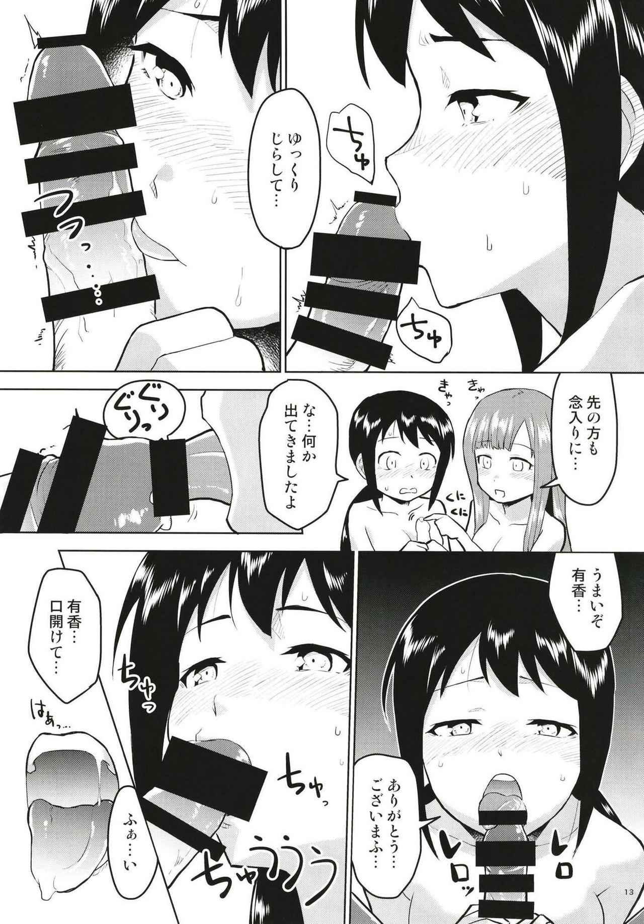 (C93) [Zabuton Makura (Nakai)] Anoko ni Naisho no Uchiawase (THE IDOLM@STER CINDERELLA GIRLS) page 14 full
