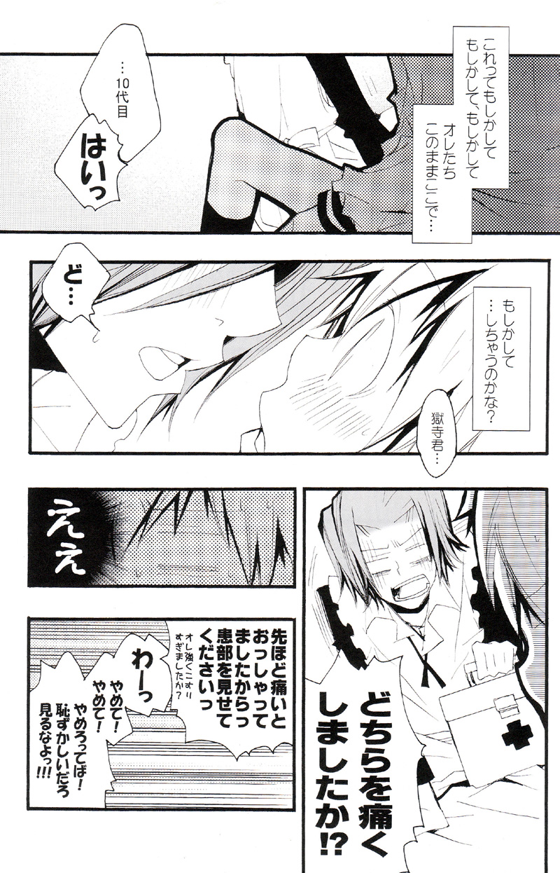 (C73) [BBP (Izumi Bouko)] Tadashii Maid no Susume (Katekyoo Hitman REBORN!) page 66 full