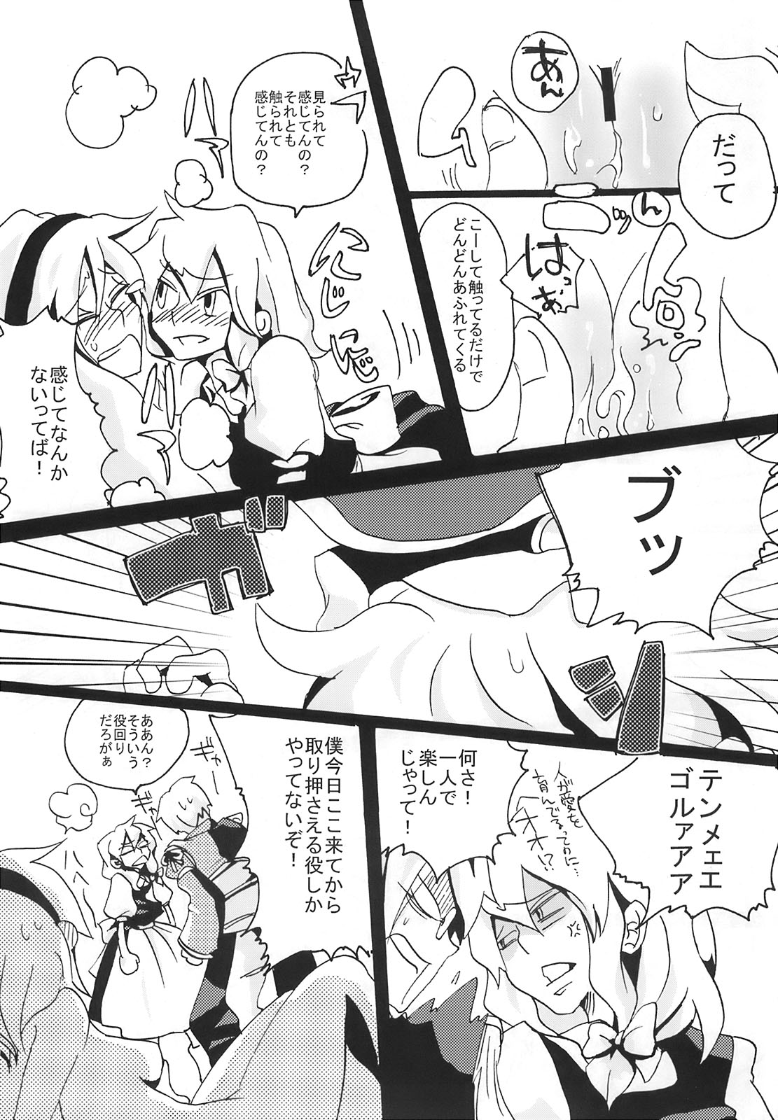 [Bouto] Ikura Suki to Itsuttatte, Yatsuteii Kototo Warui Kotoga Arundakaraaaa !! (Touhou) page 20 full