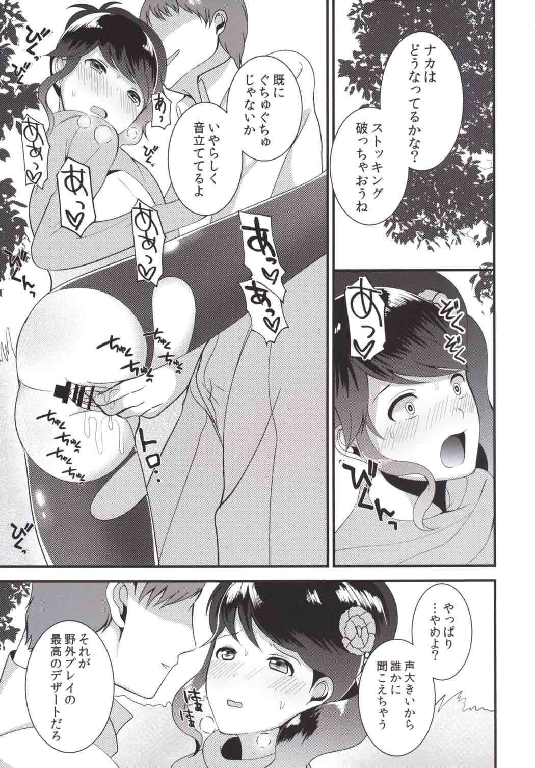 (C88) [tototo. (Hirayama Toto)] Watashi o Minaide (Aikatsu!) page 10 full