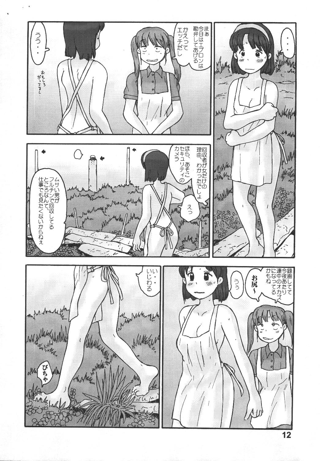 [Awatake] Kyoutei Ryouiki page 10 full