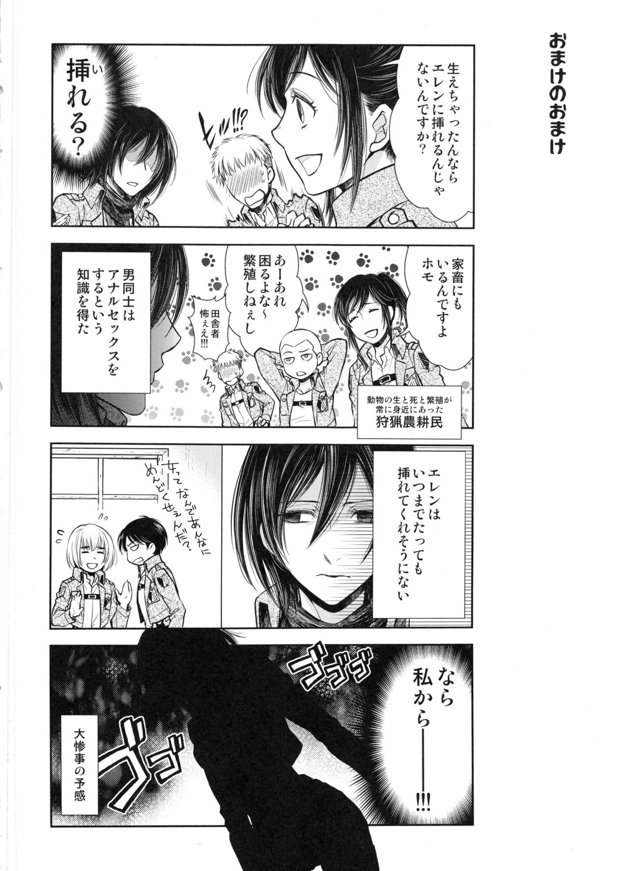 (C91) [RIX (Mamiya)] Haechatta!! (Shingeki no Kyojin) page 58 full