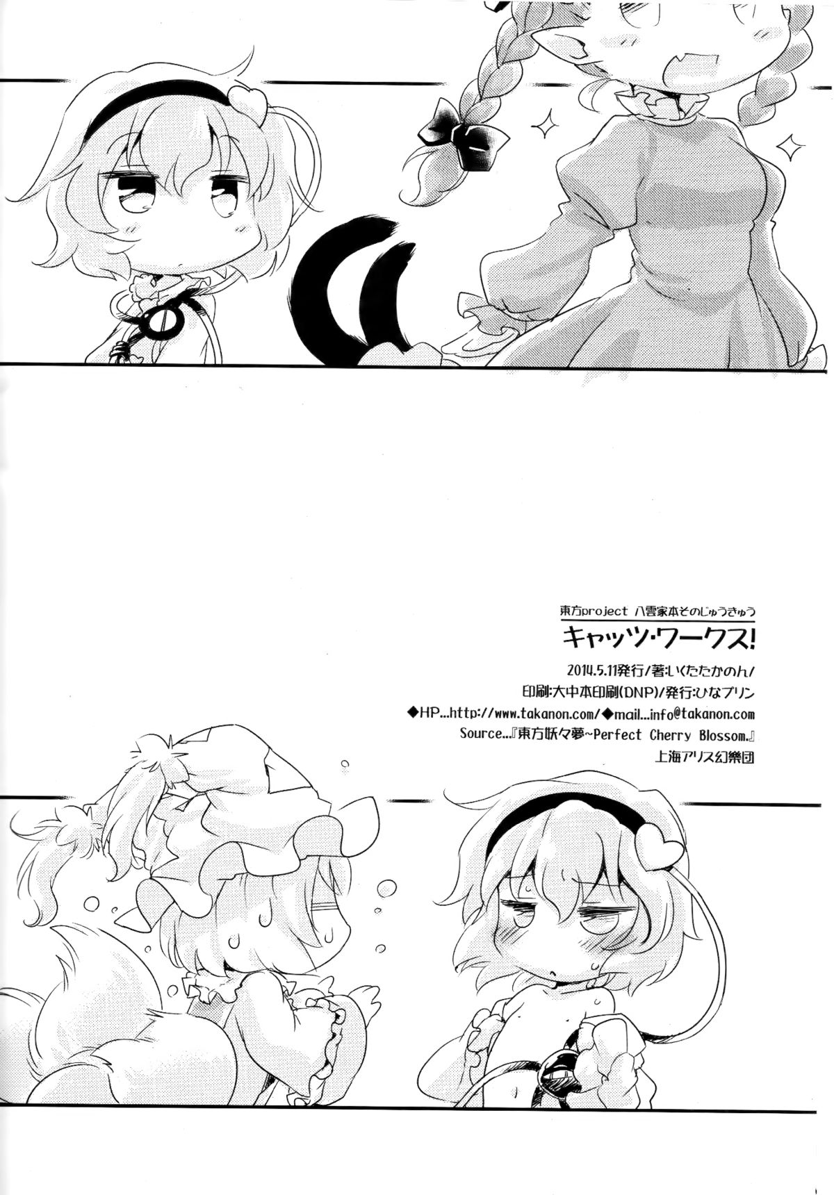 (Reitaisai 11) [Hinaprin (Ikuta Takanon)] Cat's Works! (Touhou Project) [English] [Cazzeggione] page 17 full