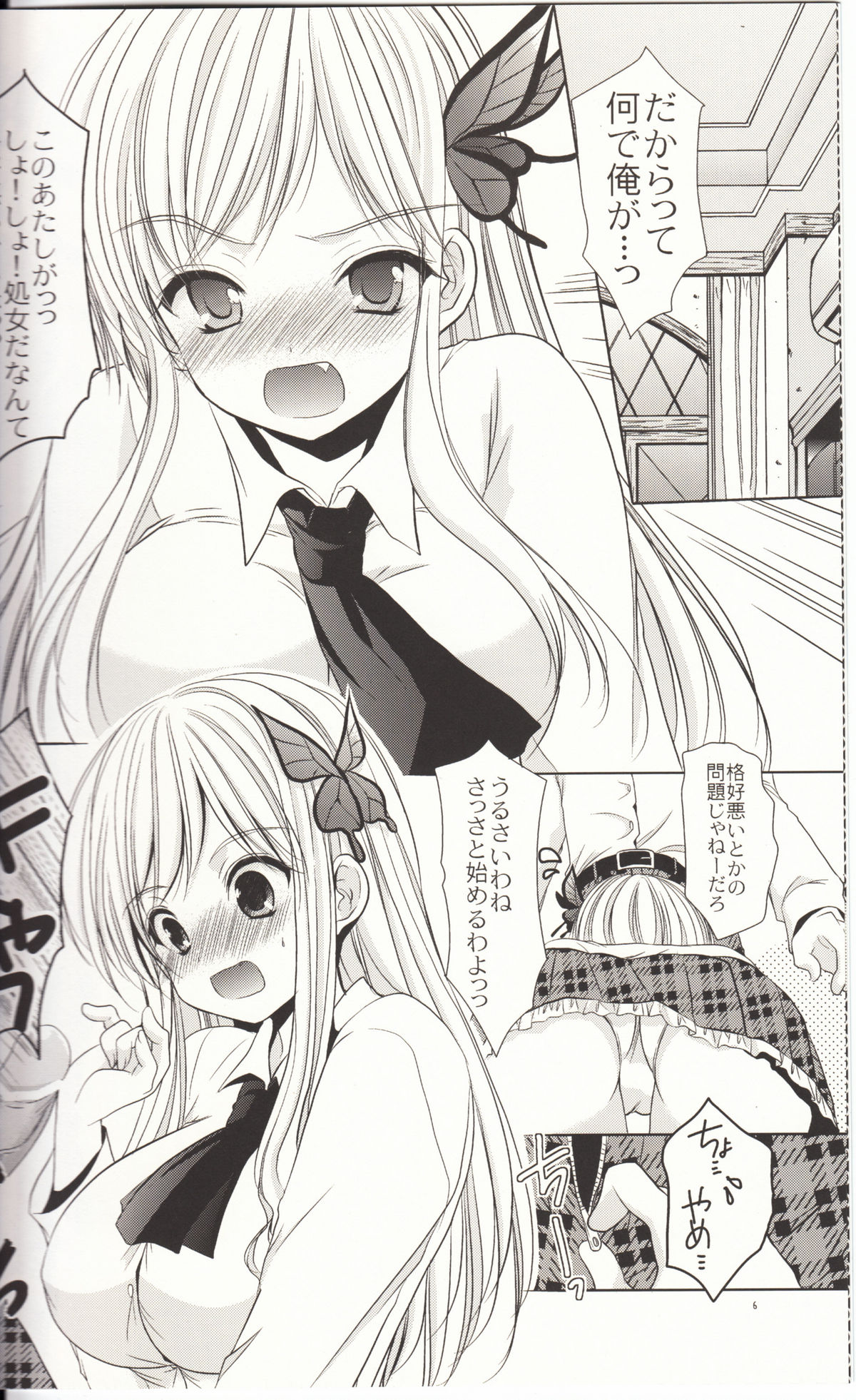 [Singleton (Azuma Yuki)] Hajimete no Hito (Boku wa Tomodachi ga Sukunai) page 5 full