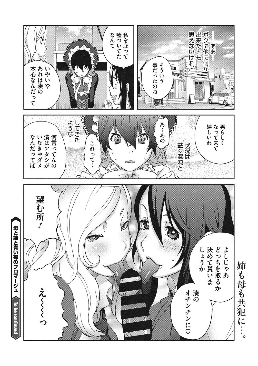 [Kotoyoshi Yumisuke] Haha to Ane to Aoi Ichigo no Fromage - Fromage of mother and an older sister and a blue strawberry Ch. 1-3 page 60 full