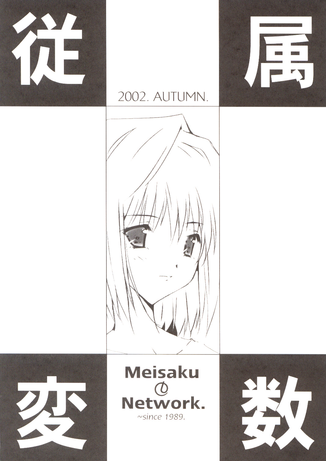 (COMITIA61) [Meisaku Network (Mizuno Makoto)] Juuzoku Hensuu (Tsukihime) page 1 full