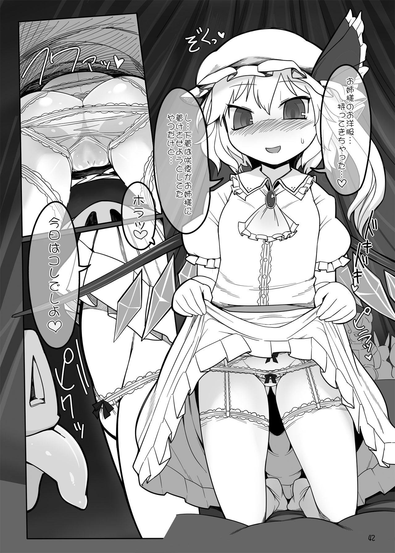 [Yashiya (YASSY)] Chotto Ecchi na Flan-chan Sara ni Kahitsuban (2017) (Touhou Project) [Digital] page 40 full