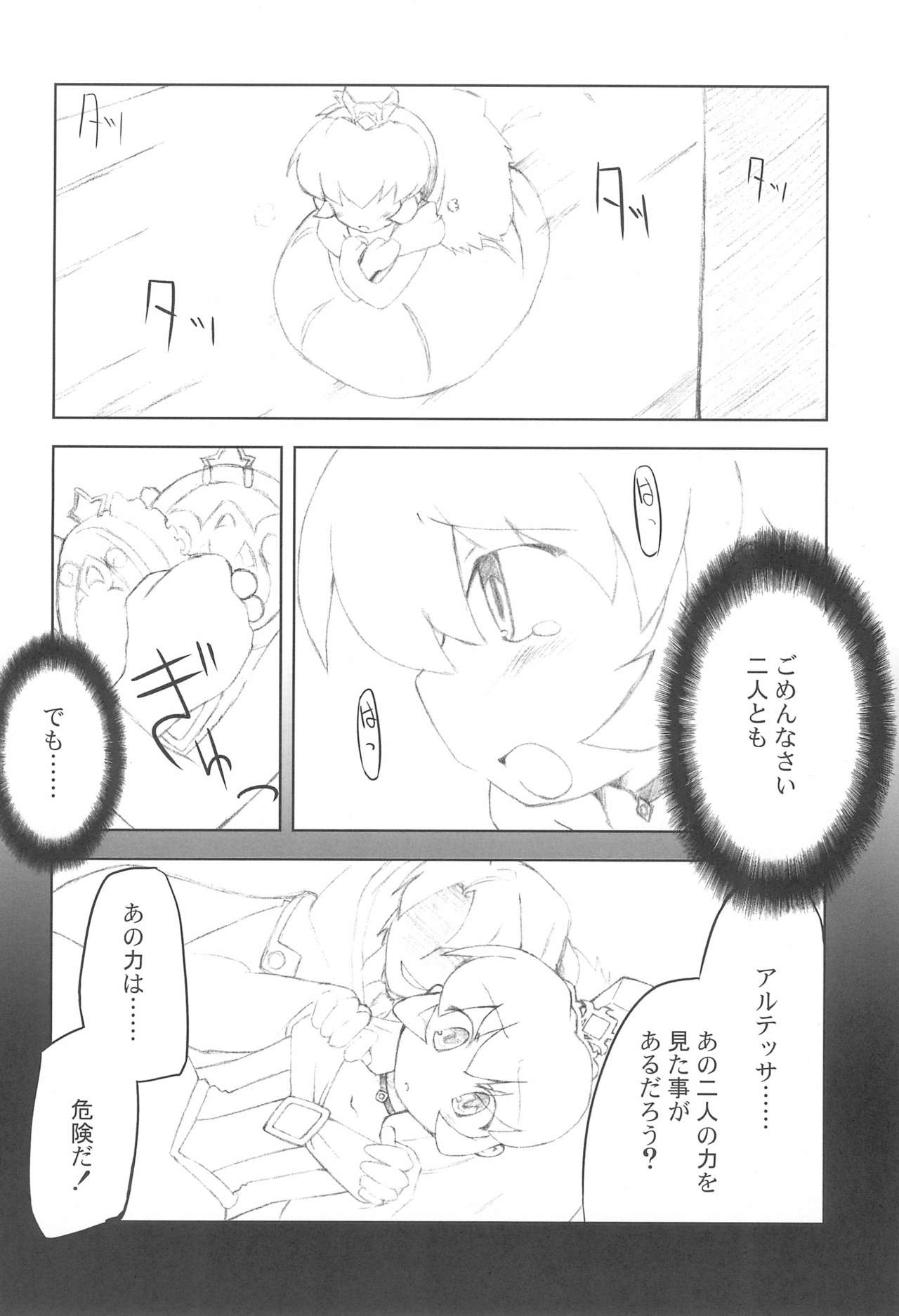(Princess Festa 2) [IncluDe (Foolest)] sapphire (Fushigiboshi no Futagohime) page 6 full