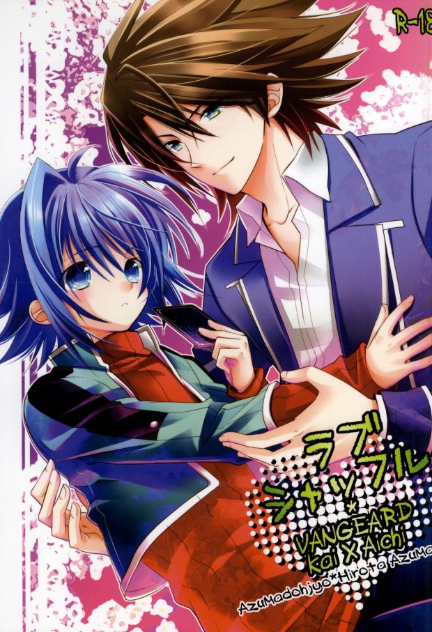 [Azuma Doujou (Azuma Hirota)] ラブシャッフル (Cardfight!! Vanguard) page 1 full