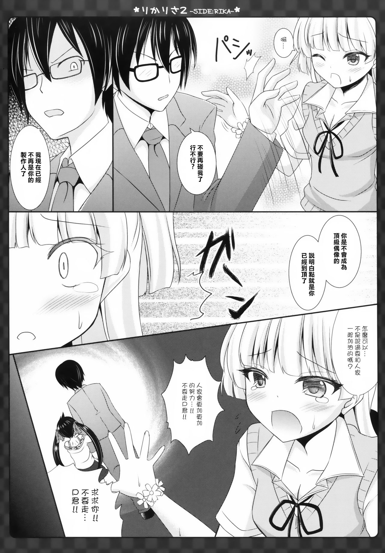 (C87) [Sweet Candle (Sakuraizumi Yuu)] RikaRisa2 -SIDE:RIKA- (THE IDOLM@STER Cinderella Girls) [Chinese] [樱丘汉化组] page 6 full