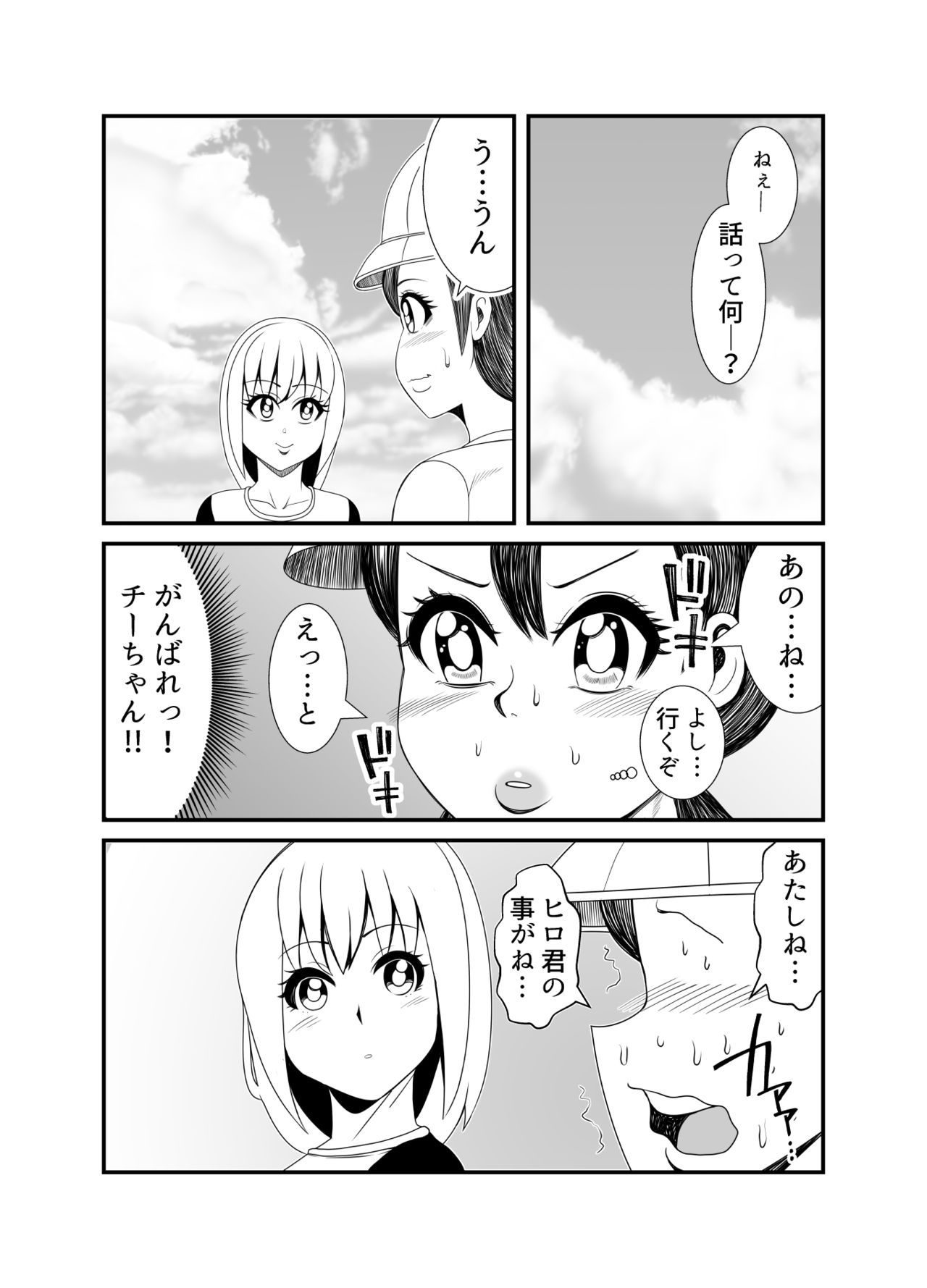 [Nekorondoru (Tokei)] Gosutomama to Chi-chan no Hyoi Kokuhaku Dai Sakusen! ! page 17 full