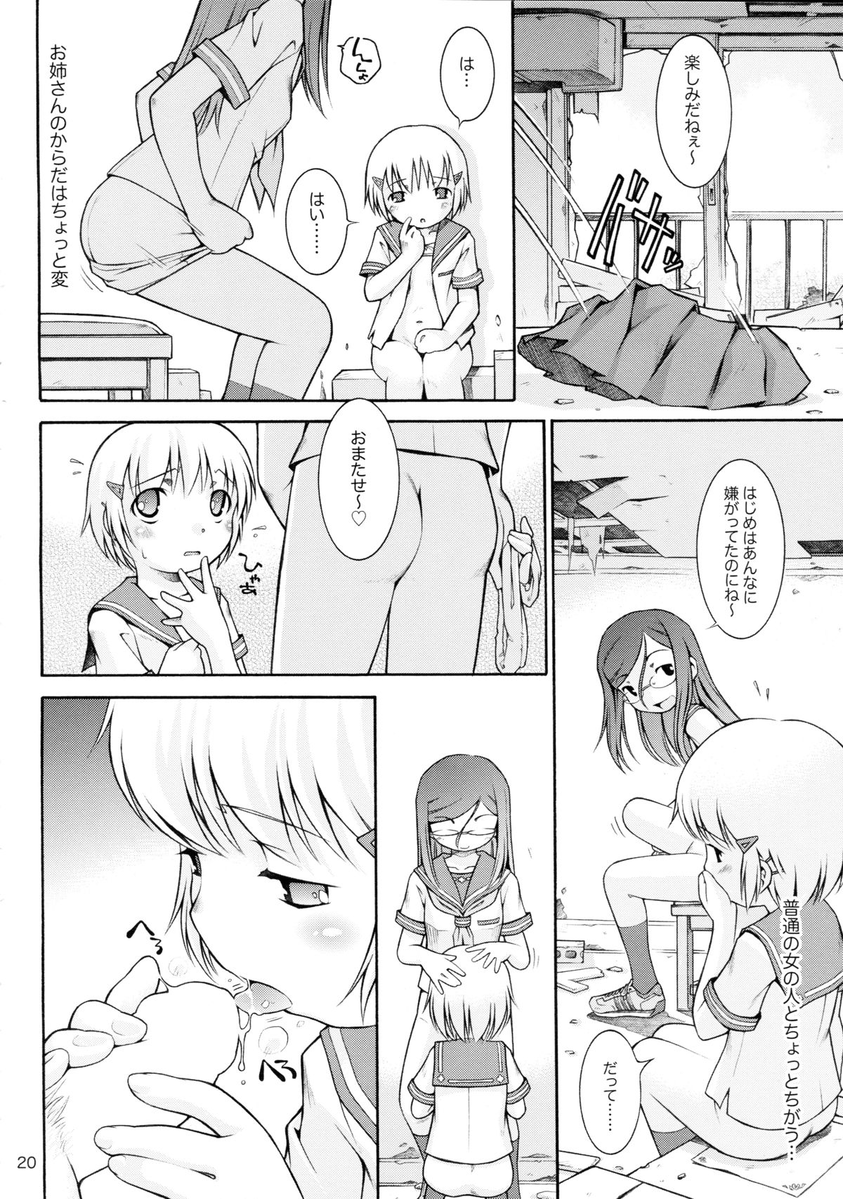 (C72) [Mayonnaise Bakufu (Sekihan)] Watashi no Sukina Onesan page 20 full