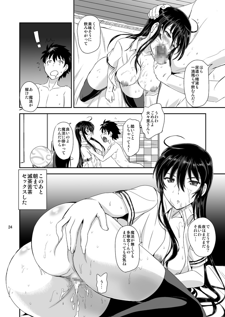 [PX-Real (Kumoi Takashi)] Majo no Koubou (Witch Craft Works) [Digital] page 23 full