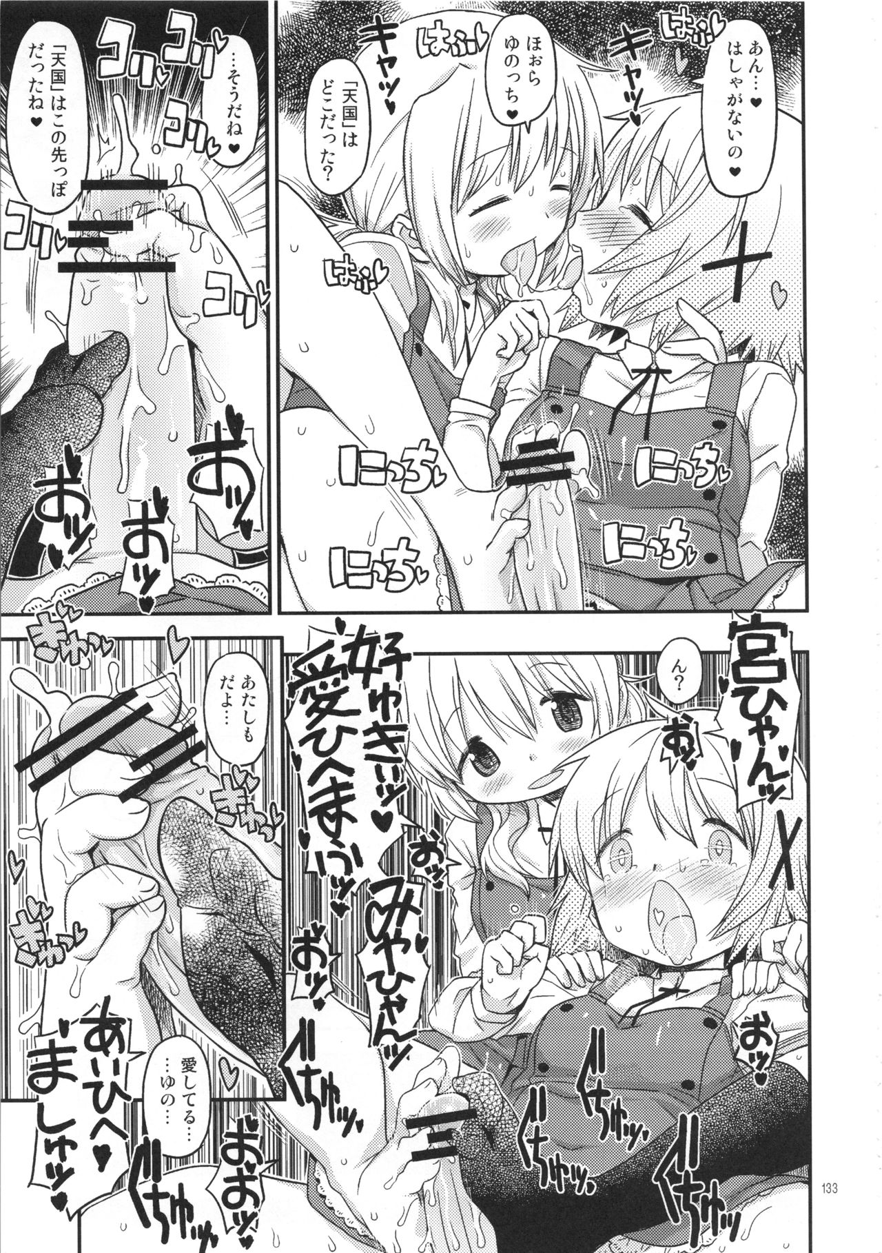 (C95) [GADGET (A-10)] Futanari Sketch ALL (Hidamari Sketch) page 136 full