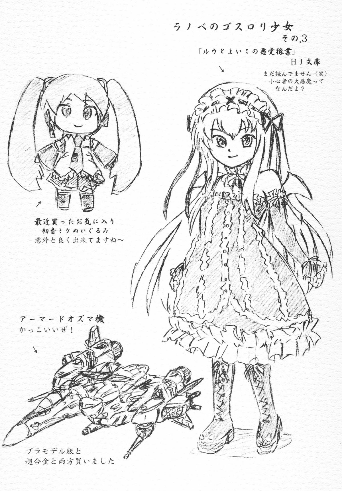 [Sumomo-dou] Jibaku-hime + Osorubeshi Kikai no Pantsu [Digital] page 32 full