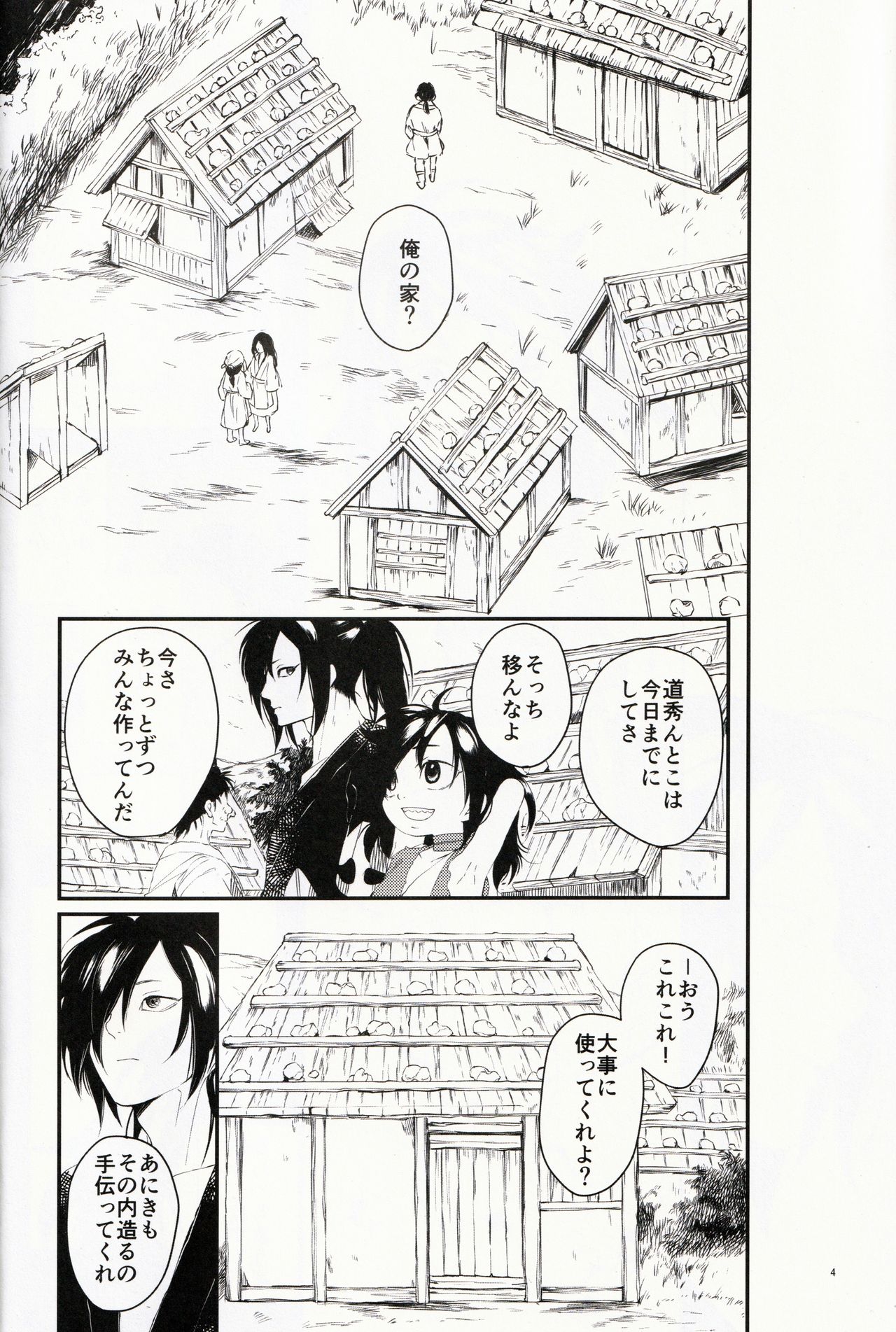 (SC2019 Autumn) [Nemokoroppu (Ezaki Yui)] Nisshoku Yakou (Dororo) page 4 full