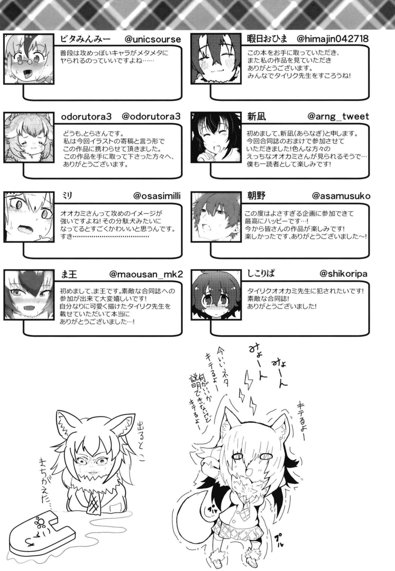 [Cent Millibar (Various)] Ii Kao Itadaki! Ecchi na Tairiku Ookami Goudou (Kemono Friends) [Digital] page 133 full