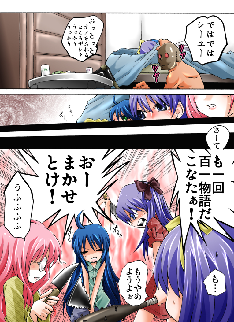 [Atelier Hachifukuan] Kaidan Shoujo Kayoubi (Lucky Star) page 18 full