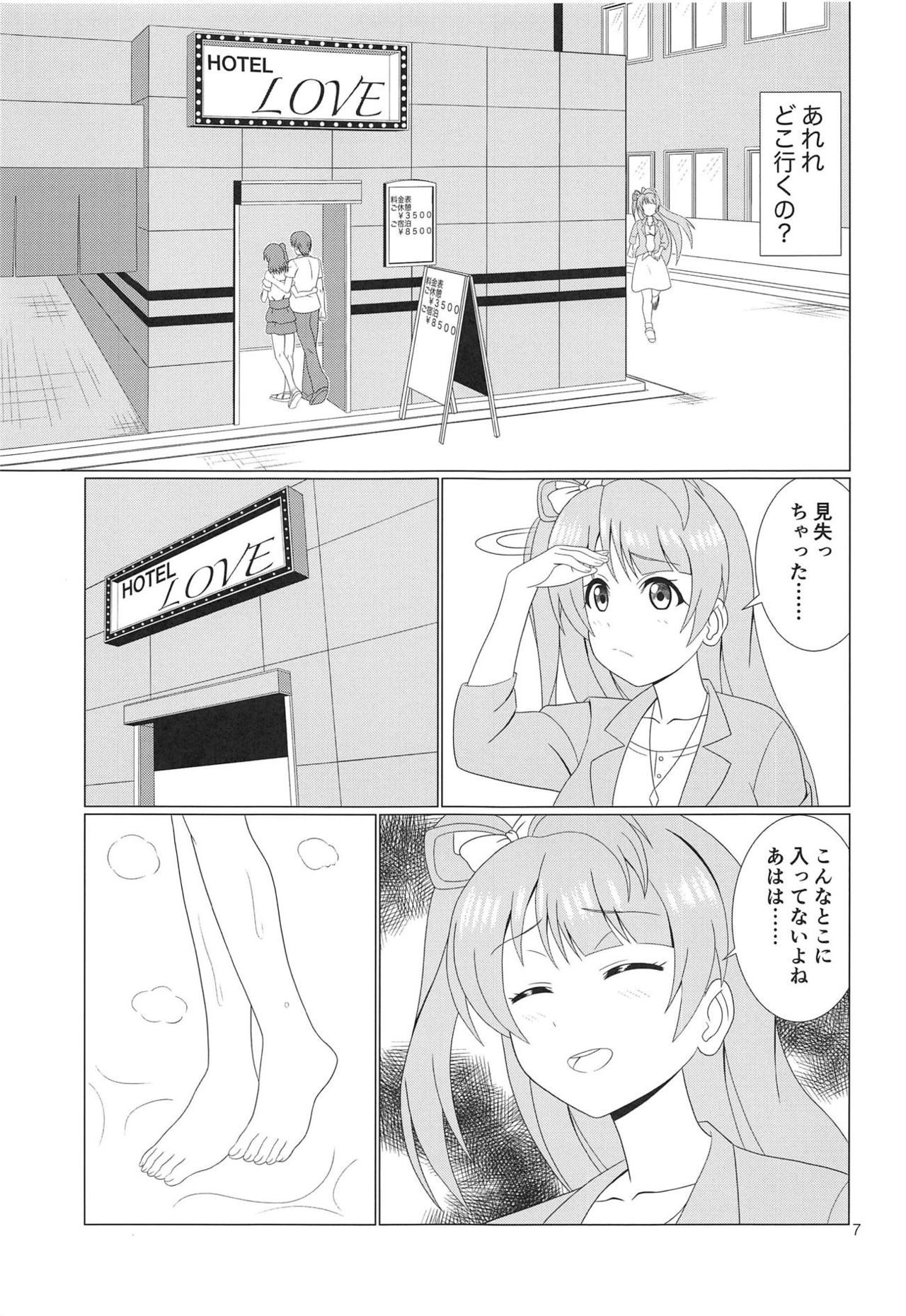 (C94) [MagicalFlight (Juujou Tatami)] Hikisaku Kotori (Love Live!) page 6 full