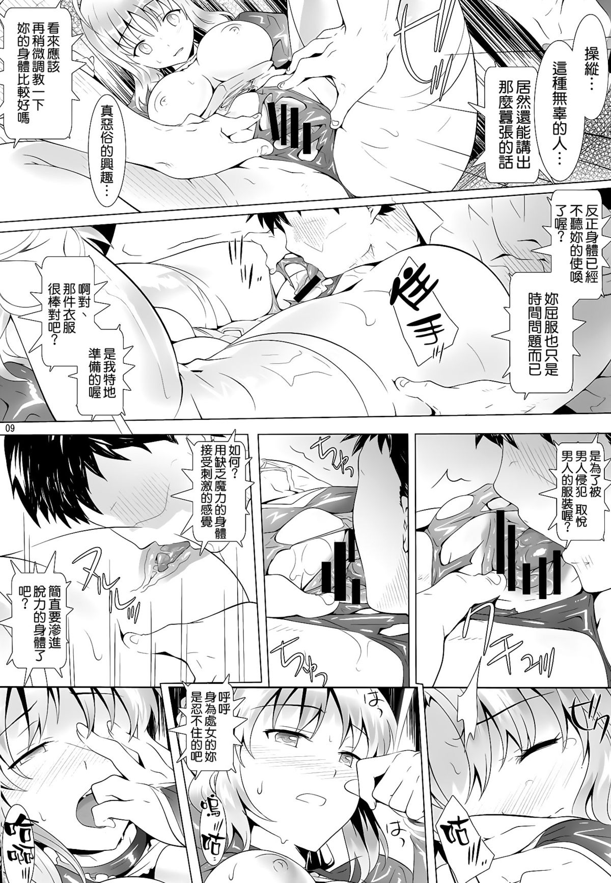 (COMIC1☆9) [Dark battery (Myouga)] Kishi-Ou to Manabiya no Ori (Fate/stay night) [Chinese] [空気系☆漢化] page 9 full
