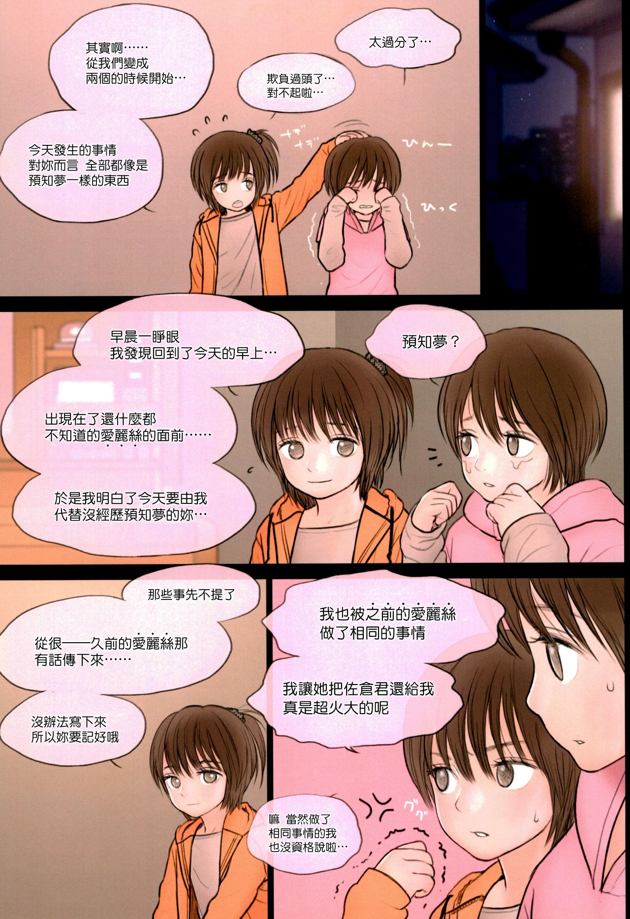 (COMIC1☆11) [Mieow (Rustle)] Fondle Lollipop [Chinese] [surely個人漢化] page 22 full