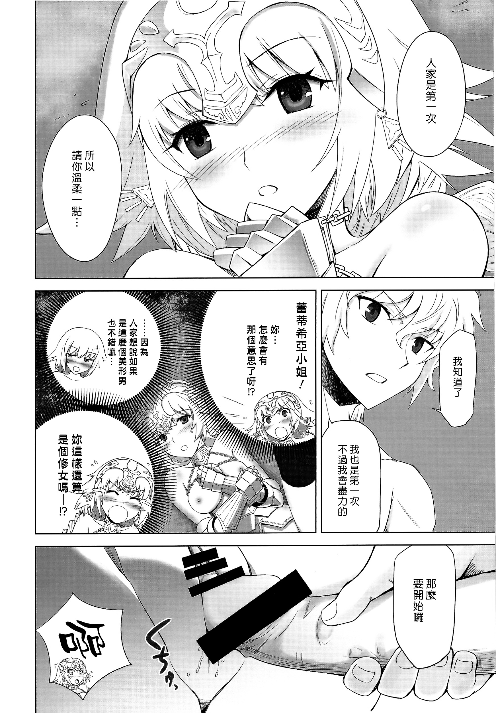 (C86) [CRAZY CLOVER CLUB (Shirotsumekusa)] T-MOON COMPLEX APO02 (Fate/Apocrypha) [Chinese] [漢化組漢化組] page 13 full