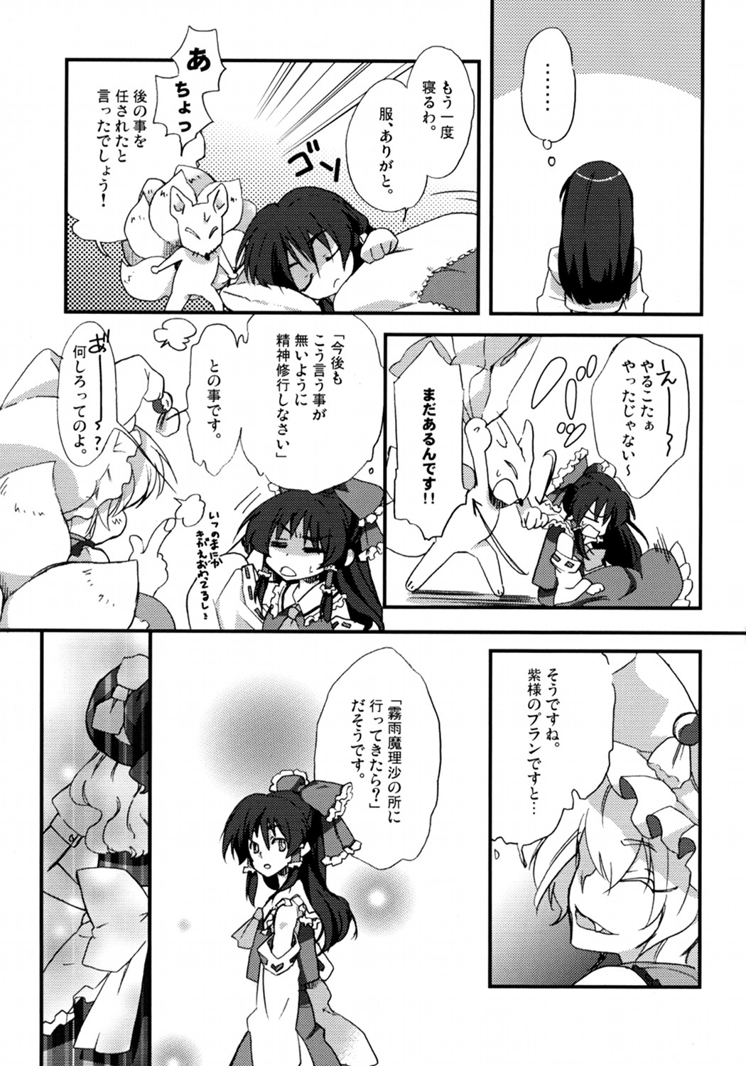 (COMIC1☆3) [Kichinto Tonchiki (Tadano Satoru)] YukaRei (Touhou Project) page 20 full