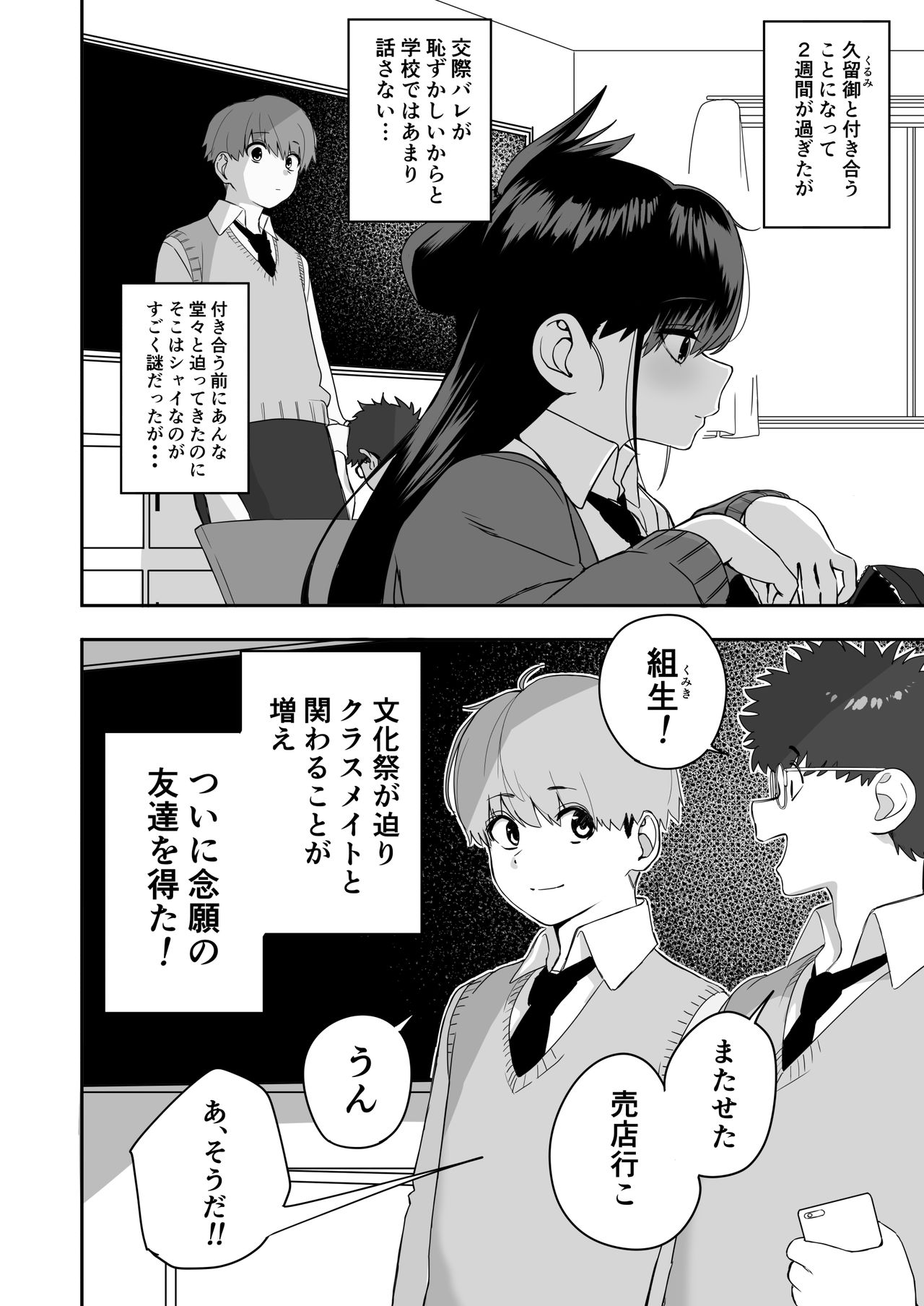 [cabin] Itabasami na Wakachi Ai 2 page 2 full