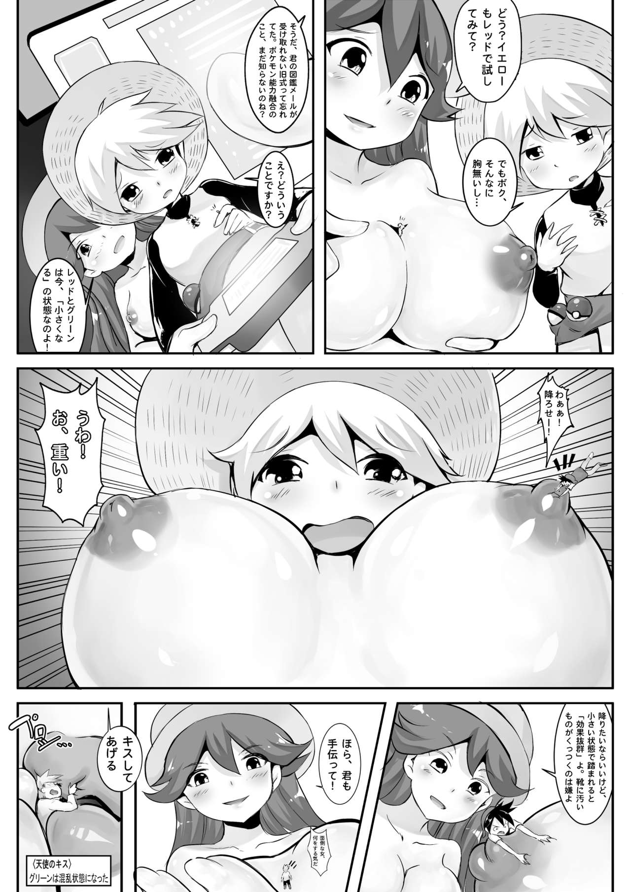 [Kazan no You] Pokemon GS Friend?! [Japanese] page 11 full