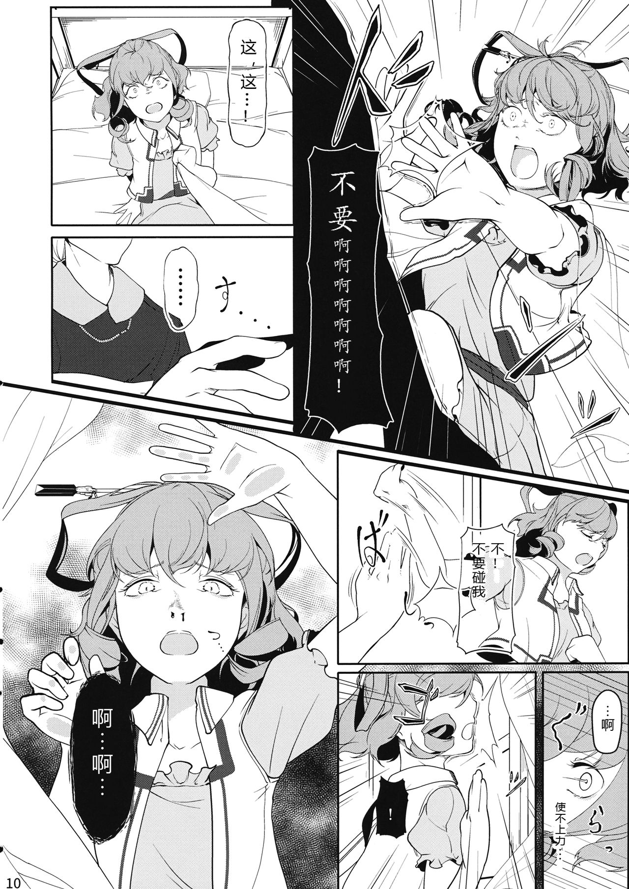 (C97) [Flying Bear (Hiyou)] Reverse Damage (Touhou Project) [Chinese] [17个人汉化] page 9 full