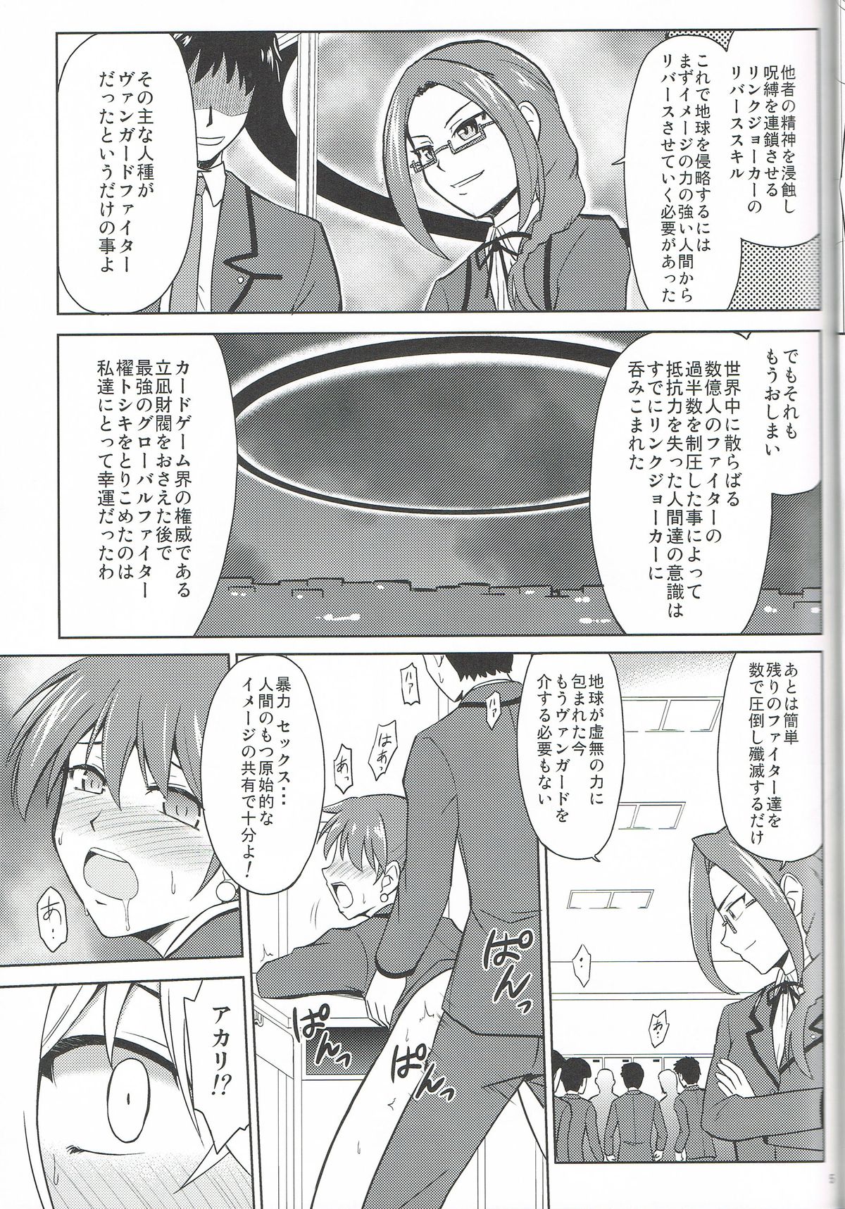 (C85) [Cyber Manga Doujou (Suzuki Metal)] Link Joker nanka ni Zettai Makenai! (Cardfight!! Vanguard) page 4 full